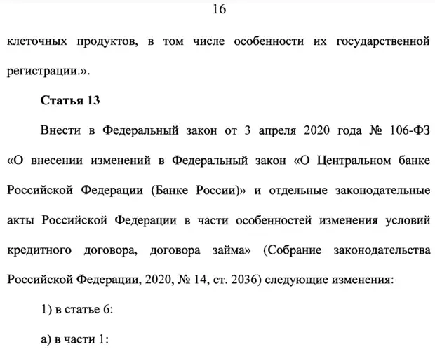 О внесении изменений в отдельные законодательные акты Российской Федерации