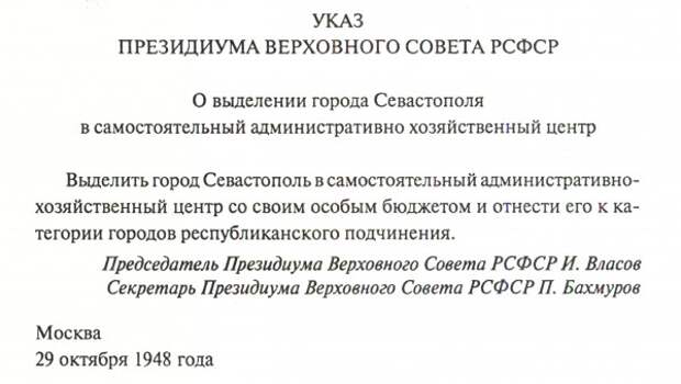 Указ губернатора севастополя. Исполняющий обязанности президента российской федерации. Правительство севастополя документы. Категории городов республиканского подчинения севастополь. Правительство севастополя где.