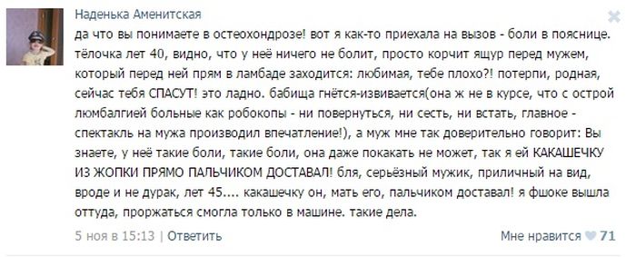 Курьезные случаи из врачебной практики. Часть 2 (35 скриншотов)