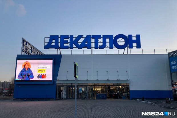 Decathlon может открыться под новым названием к осени