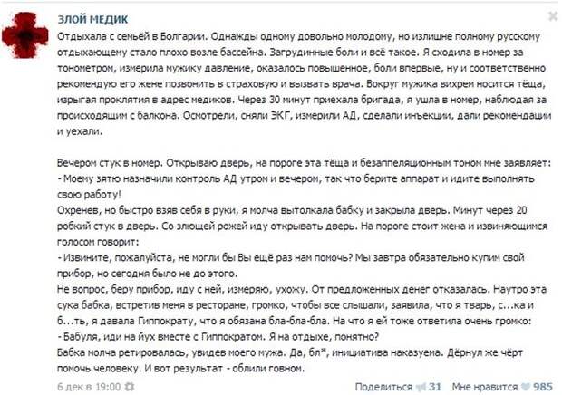 Курьезные случаи из врачебной практики. Часть 6 (47 скриншотов)