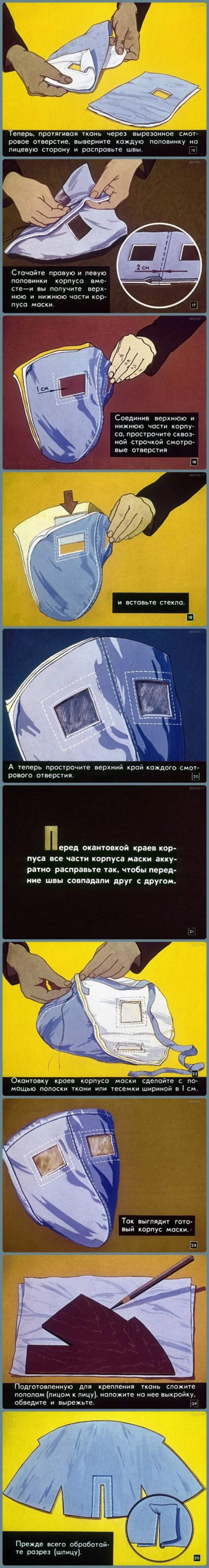 Как сшить маску от ядерного взрыва (diy)
