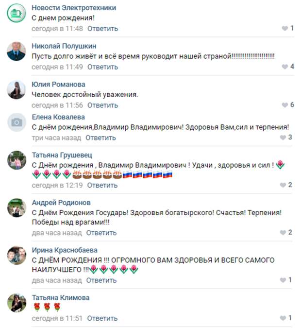 Украинцы поздравили Владимира Путина с Днем рождения