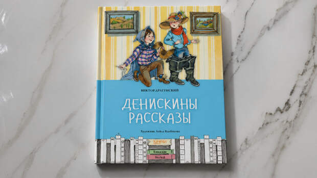 Уроки без нравоучений: почему «Денискины рассказы» популярны во все времена