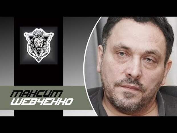 Фото Максим шевченко путина пpeдал его преемник кремлевский олимп будет распущен 30 11 2017