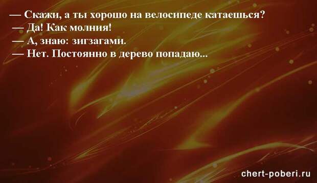 Самые смешные анекдоты ежедневная подборка chert-poberi-anekdoty-chert-poberi-anekdoty-02140111072020-19 картинка chert-poberi-anekdoty-02140111072020-19