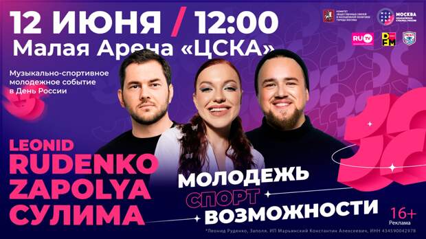 Телеканал RU.TV и радио DFM в День России устроят праздник для молодежи в Москве
