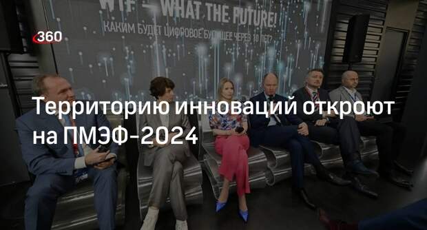 Фонд «Росконгресс»: на ПМЭФ-2024 обсудят будущее технологий в России
