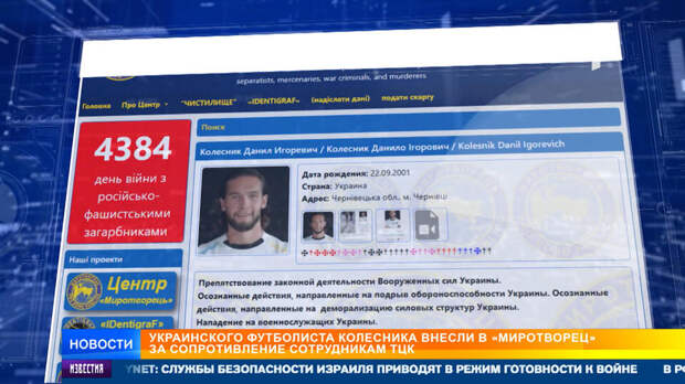 Подравшегося с сотрудниками ТЦК футболиста Колесника внесли в базу "Миротворца"