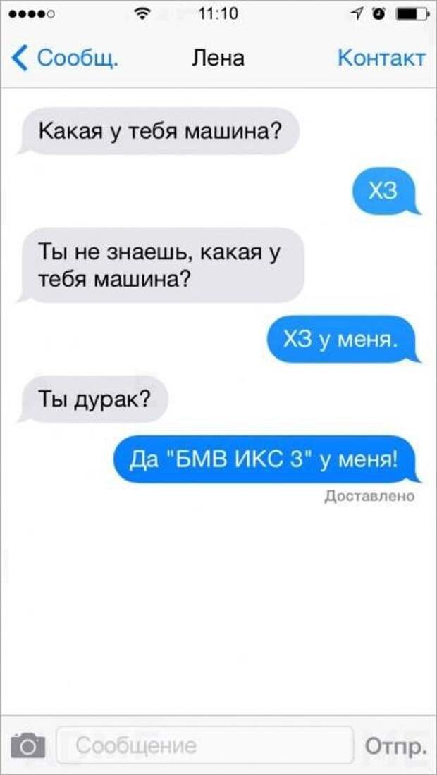 СМС с двойным смыслом
