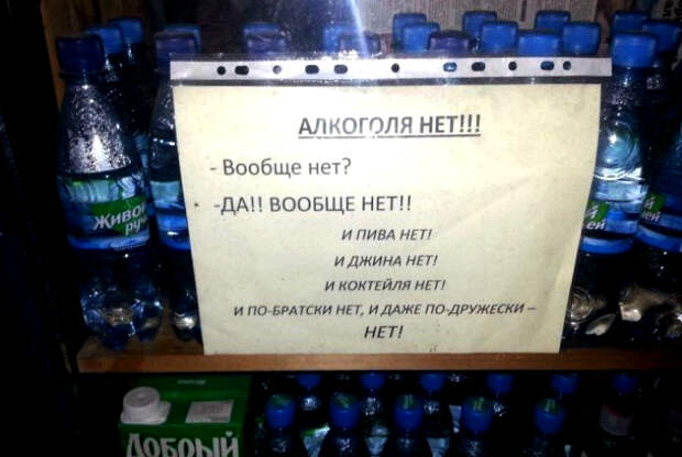 Алкоголя нет!? Алкоголя нет!?