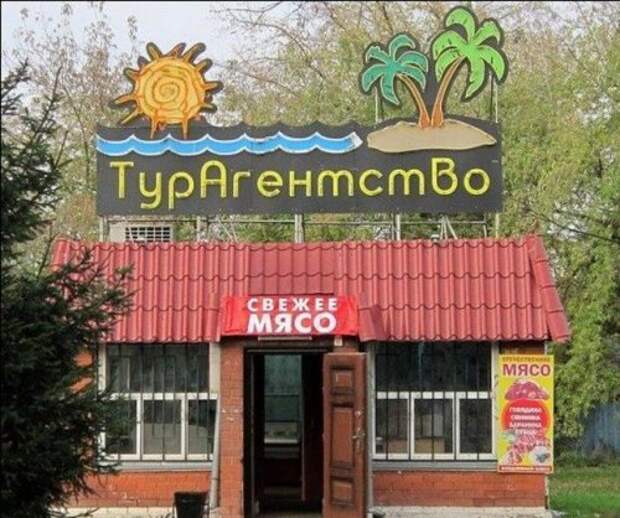 Смешная реклама, вывески и объявления (21 фото)
