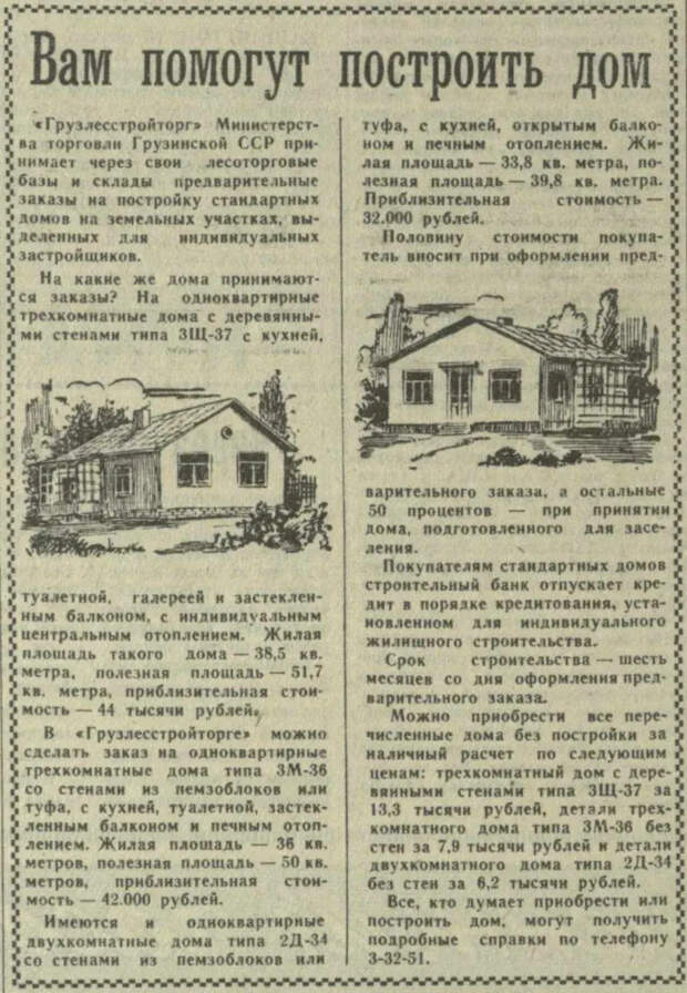 Доступные дома и дешёвые школы в СССР