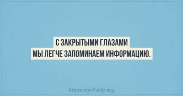 Психологические факты – INFOnotes