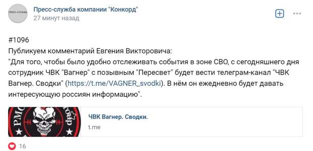 Боец ЧВК «Вагнер» создал Telegram-канал для освещения событий с СВО