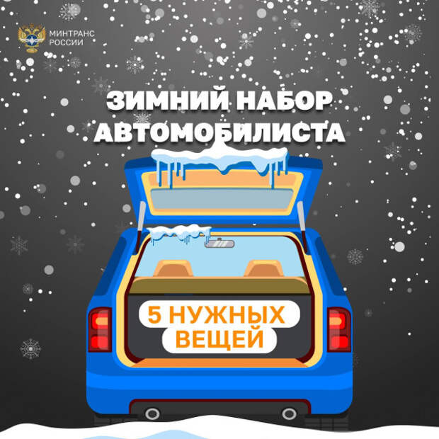 5 вещей, необходимых автомобилисту зимой