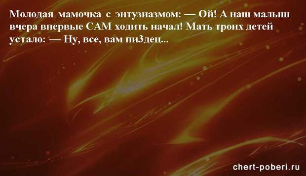 Самые смешные анекдоты ежедневная подборка chert-poberi-anekdoty-chert-poberi-anekdoty-32150303112020-5 картинка chert-poberi-anekdoty-32150303112020-5