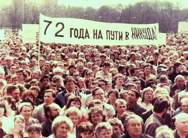 Митинг за развал СССР в 90-м году 