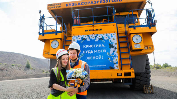 Водитель "Кузбассразрезугля" приехал на самосвале, чтобы сделать предложение невесте