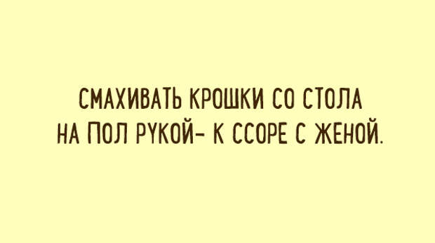 Крошки на столе оставлять примета