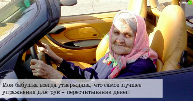 Жаль только, что с пенсии много не натренируешься Жаль только, что с пенсии много не натренируешься бабушка, жизненно, прикол, фразы