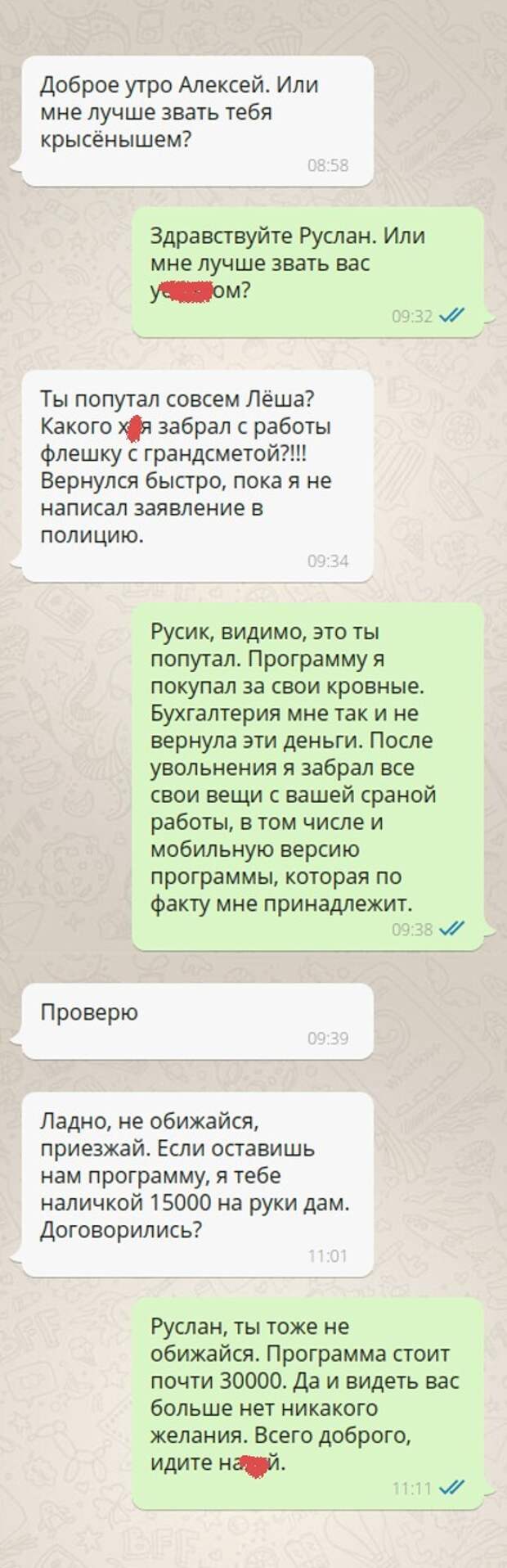 Переписка начальника со своим бывшим сотрудником