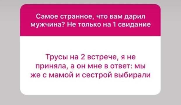 1. Ну хоть не на первом свидании!