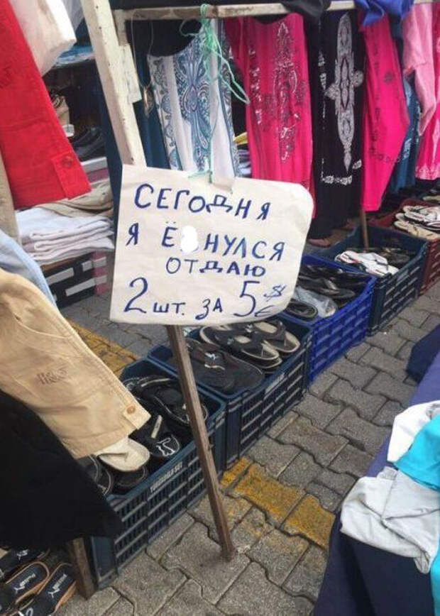 Здесь можно наткнуться на приятные скидки Здесь можно наткнуться на приятные скидки базар, прикол, рынок, юмор