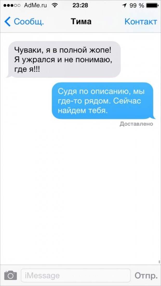 СМС, которые могли отправить только друзья СМС, которые могли отправить только друзья