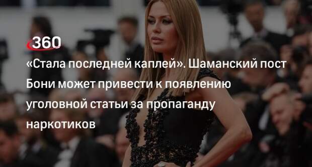 Депутат ГД Стенякина потребовала ввести уголовную ответственность за пропаганду наркотиков