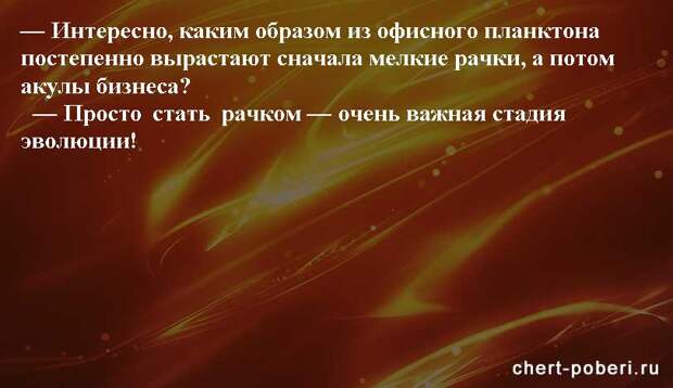 Самые смешные анекдоты ежедневная подборка chert-poberi-anekdoty-chert-poberi-anekdoty-28270203102020-9 картинка chert-poberi-anekdoty-28270203102020-9