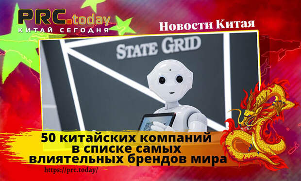 50 китайских компаний
