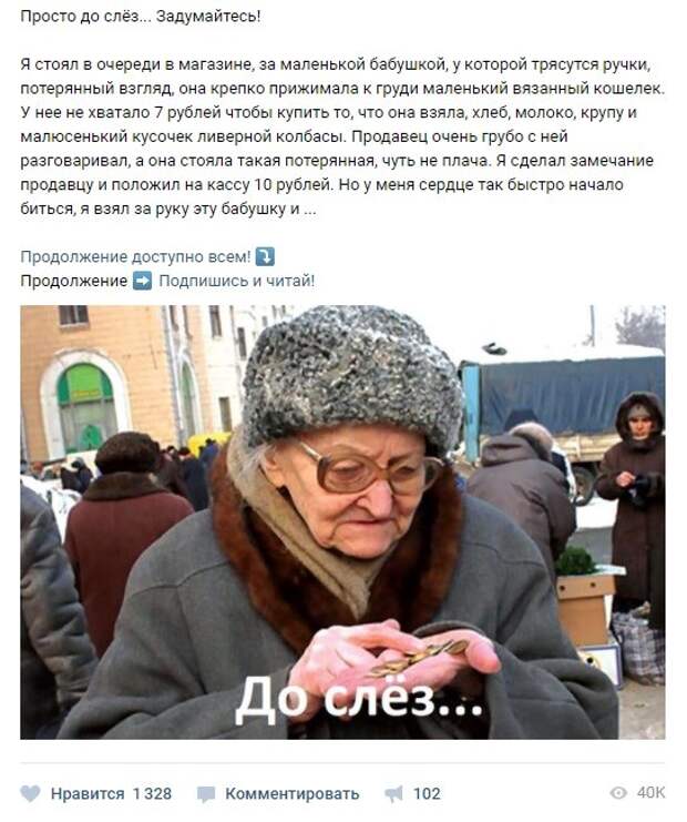 Задумайся до слез