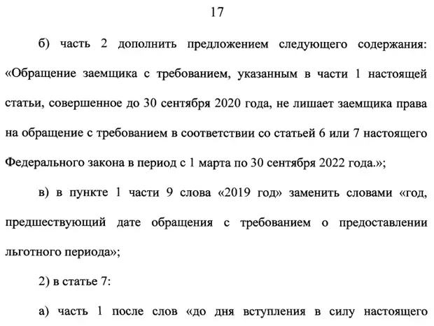 О внесении изменений в отдельные законодательные акты Российской Федерации