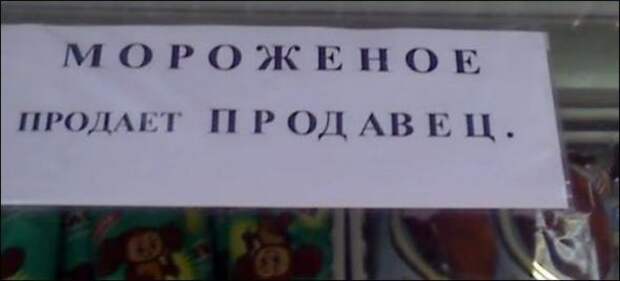 Подборка смешных надписей и объявлений