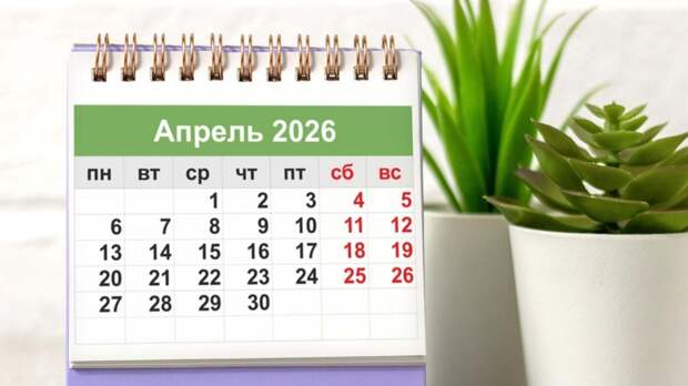 Праздники 24 апреля: государственные, профессиональные, религиозные, народные, дни памяти