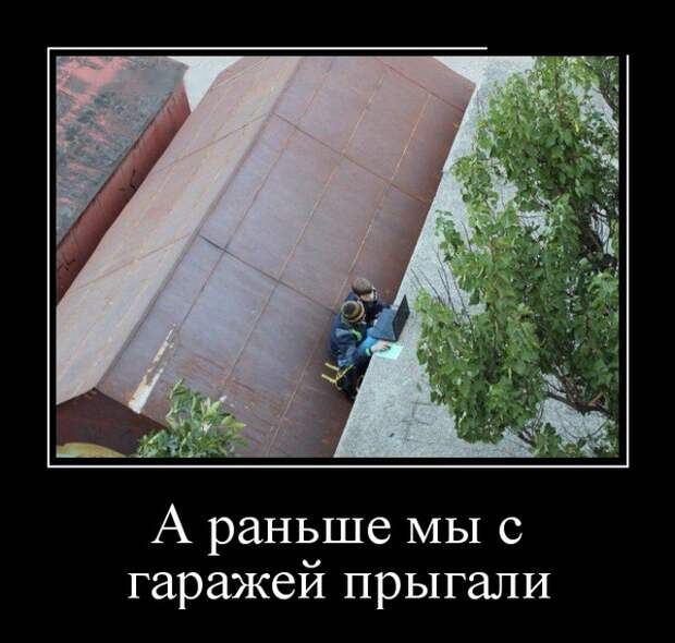 Демотиваторы (30 фото)