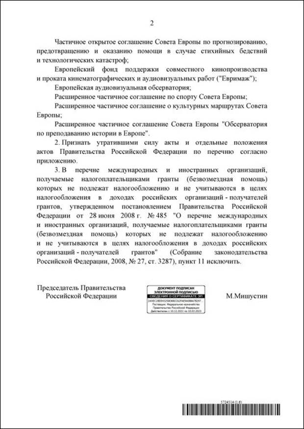 Россия выходит из частичных соглашений Совета Европы