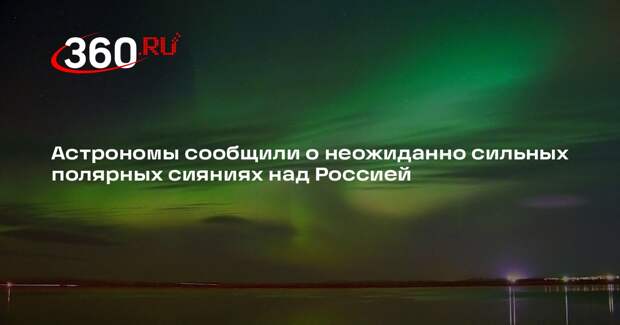 ИКИ РАН: 11 января небо озарилось интенсивными полярными сияниями