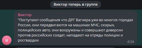 Фейк: ДРГ Вагнера замечены в нескольких городах России