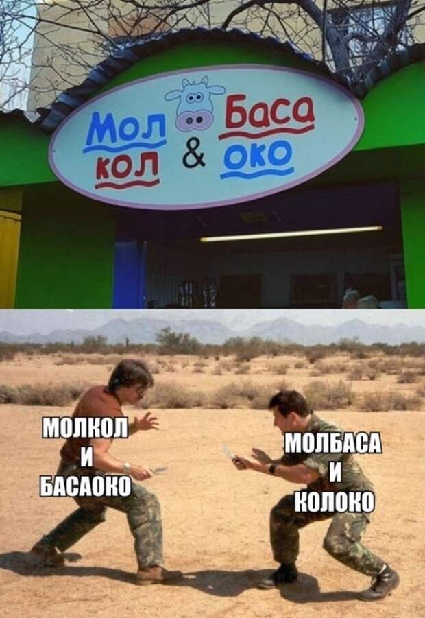 Молбаса и Колоко