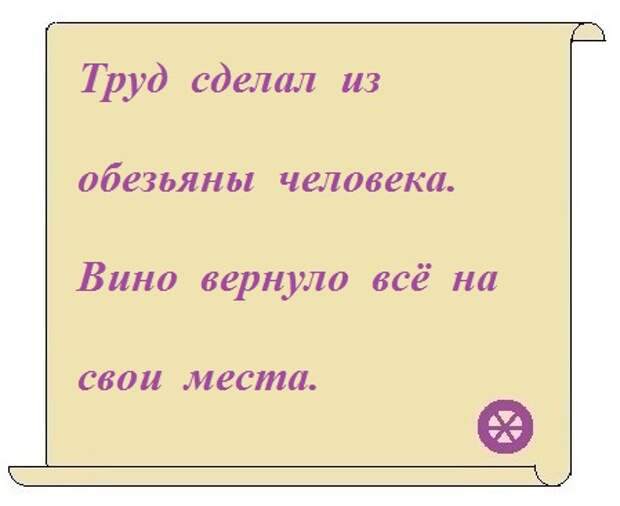 Делать труд. Труд сделал из обезьяны человека прикол