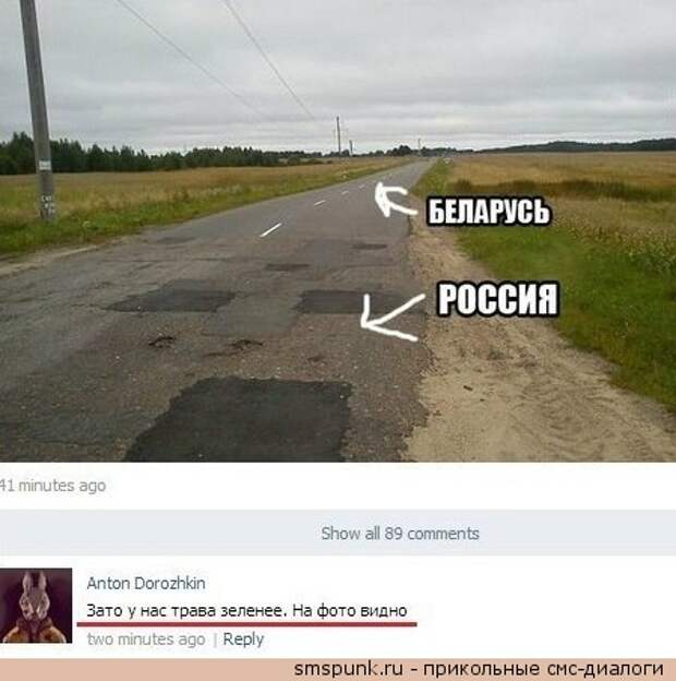 Беларусь vs Россия, приколы ВКонтакте
