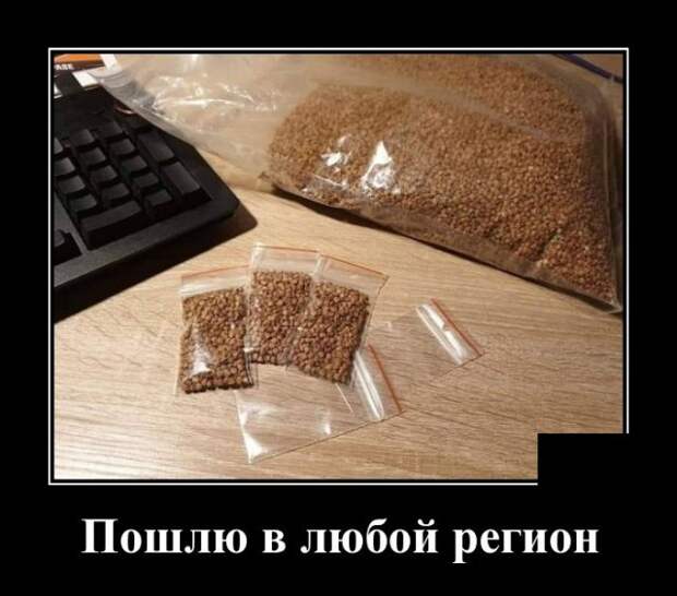 Демотиватор про гречку