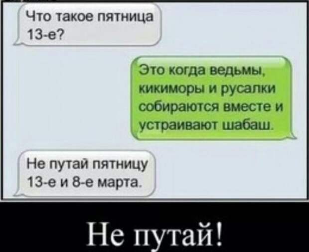 Приколы про пятницу 13-е