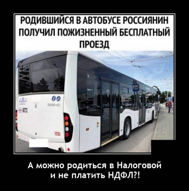 Демотиватор про транспорт