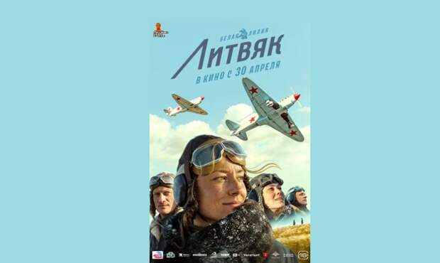 Премьера военной драмы «Литвяк» прошла в Петербурге