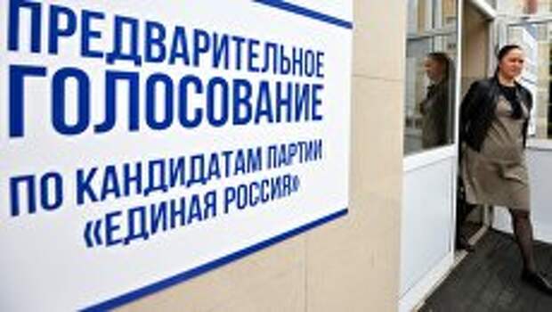 Табличка на избирательном участке, где проходит предварительное голосование за кандидатов от партии Единая Россия, выдвигаемых на выборы в Государственную Думу РФ. Архивное фото