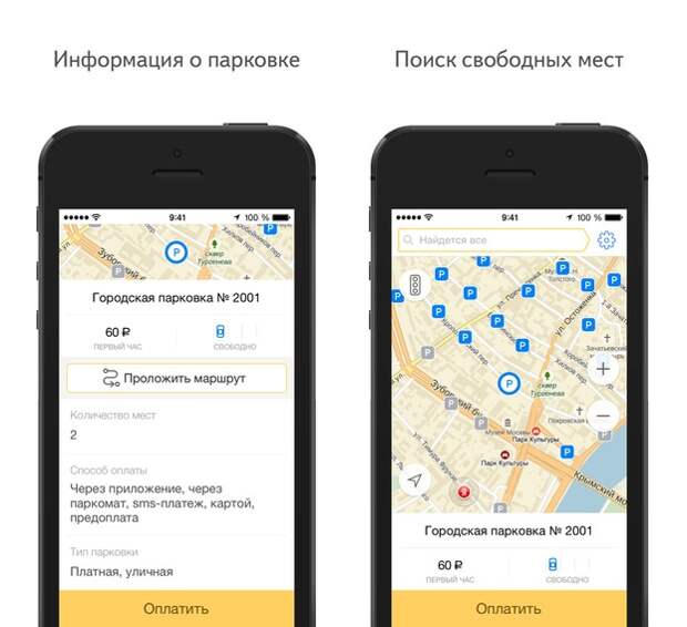 Приложение для оплаты парковки. Приложение парковки. Парковки России приложение. Приложение парковки Москвы. Приложение для поиска парковки.