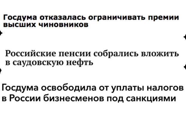 Госдума отклонила законопроекты, которые могли бы помешать депутатам жить в кайф госдума, депутаты, законопроекты, интересно